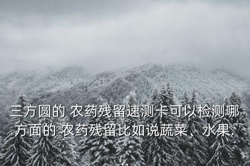 查什么可以查體內農藥超標