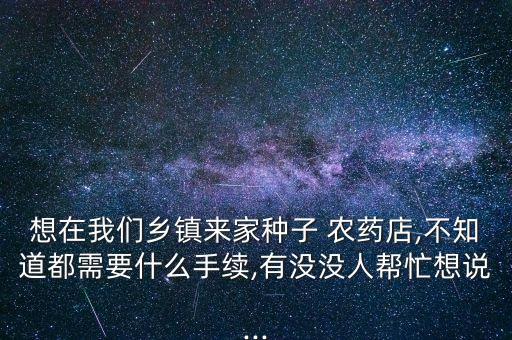 農(nóng)藥經(jīng)營店注意什么,國家實行農(nóng)藥經(jīng)營什么制度