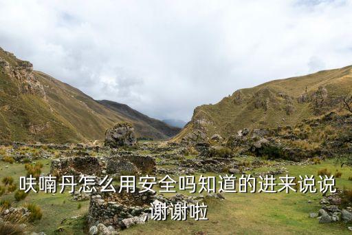 農藥呋喃丹是什么藥,呋喃丹農藥哪里有賣