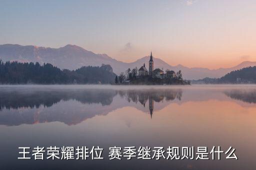 農藥17賽季什么時候開始,王者農藥這個賽季什么時候結束