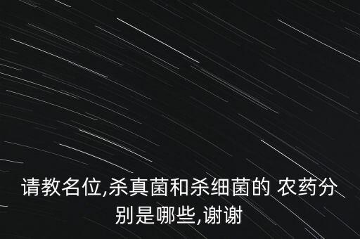 農藥可以防治什么病菌呢,果實蠅用什么農藥防治?