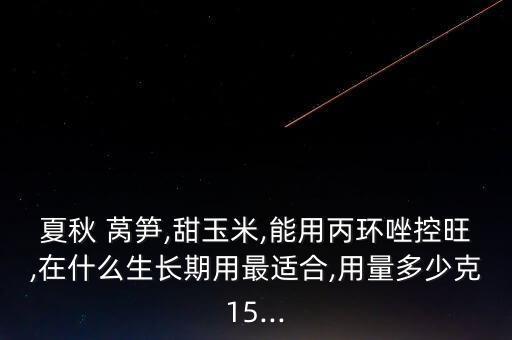 萵筍什么時候打農藥