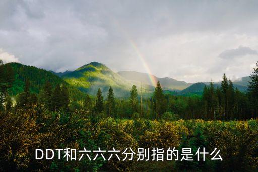 有機農藥666是什么意思,夢到自己喝農藥了是什么意思