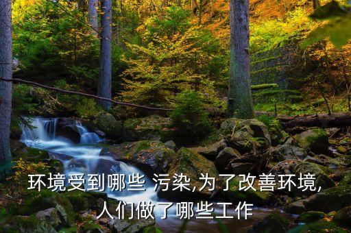 農(nóng)藥污染治理包括什么工作