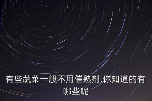 為什么生菜不打農藥機器,生菜為什么不用打農藥