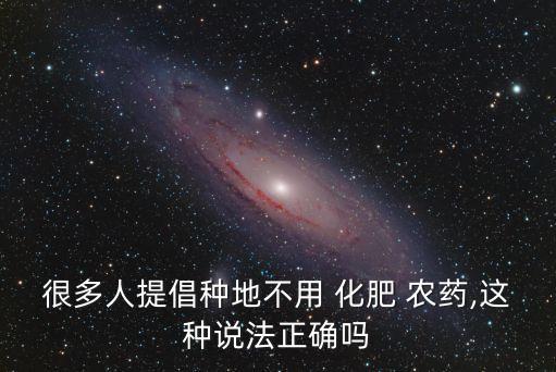 什么產品不能使用化肥農藥,化肥農藥屬于什么產品