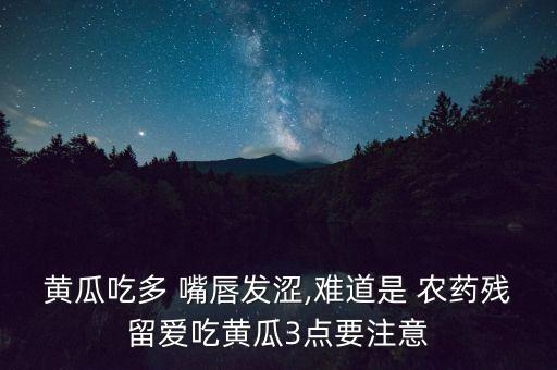 為什么打農藥刮到嘴唇上,花期為什么不能打農藥