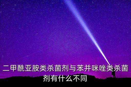 代森銨是什么類型農藥,代森聯是什么類型的殺菌劑