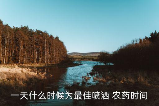 清晨打什么農藥消毒好,用什么農藥給土壤消毒