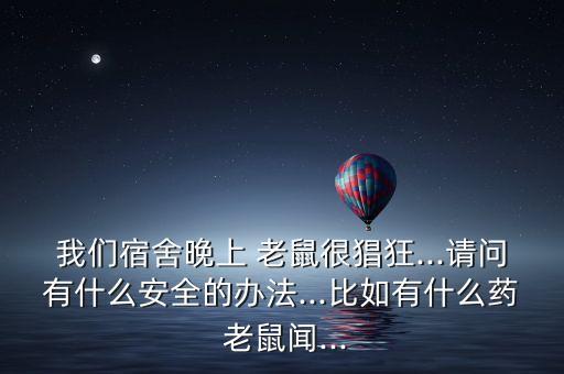 什么農藥老鼠不敢近人,用什么農藥能把老鼠毒死