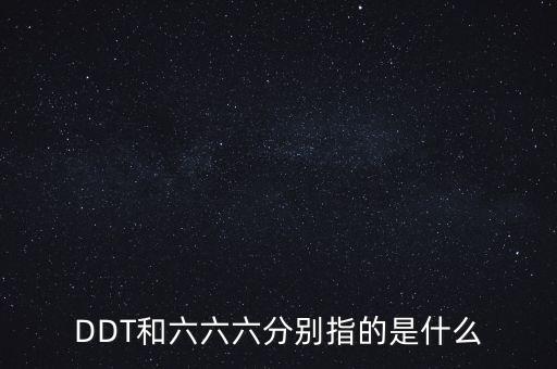 為什么ddt農藥被禁用,農藥666為什么被禁用