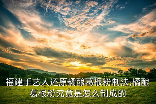 葛根用什么農藥,葛根不能和什么一起吃