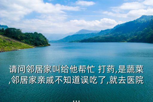 農(nóng)藥叫你打藥是什么意思