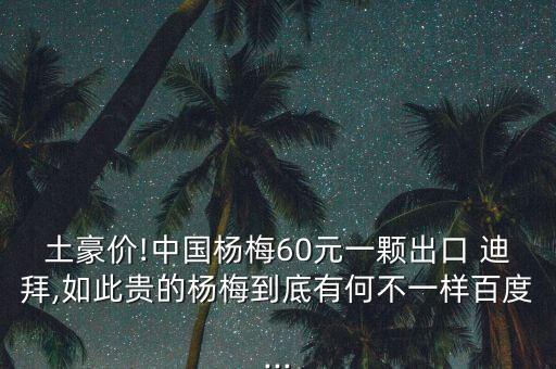 迪拜是什么農藥,迪拜和阿聯酋是什么關系