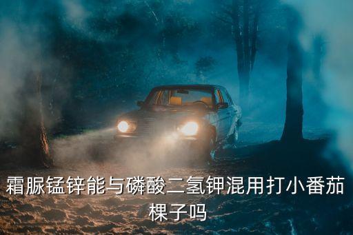 打什么農藥能壓棵子,西瓜一般打什么農藥