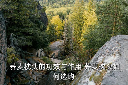 蕎麥殼里用什么農藥