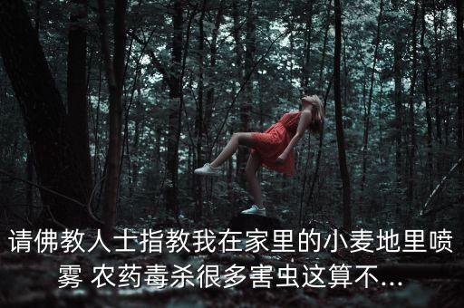 噴農藥的人叫什么,楊梅噴什么農藥
