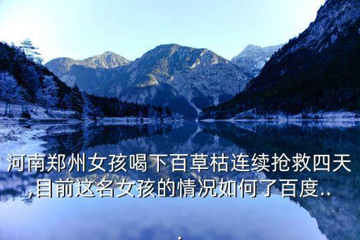 美女喝農藥是因為什么