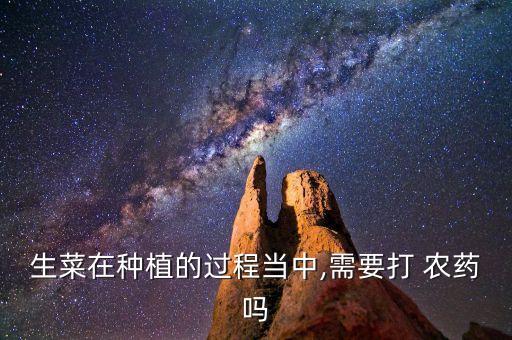 什么蔬菜必須打農(nóng)藥呢圖片,蔬菜打農(nóng)藥什么時(shí)間好