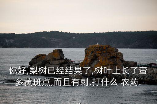 打什么農藥有效,什么可以有效地減少農藥污染