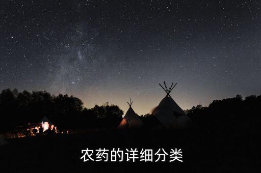 農藥bd是什么意思啊,農藥有效成分含量是什么意思