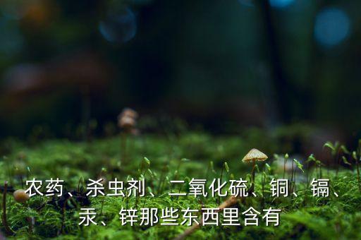 什么農藥是含銅藥劑的