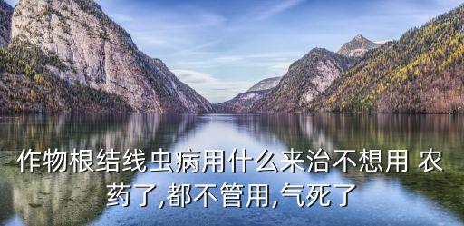 放線菌農(nóng)藥殺什么蟲