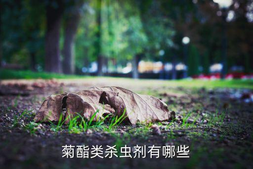 有什么農藥名稱,農藥名稱大全及作用