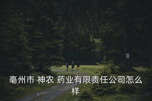 神農藥業生產什么藥,大理藥業主要生產什么藥