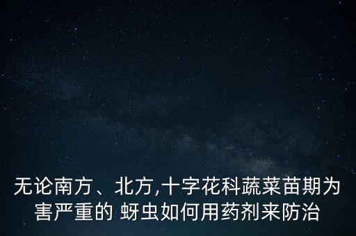 蘿卜蚜蟲用什么農藥殺死,殺死蚜蟲最好辦法農藥