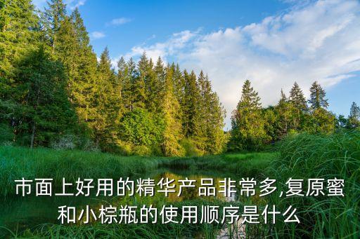 棕色的小瓶子是什么農藥,雪花秀棕色的小瓶子是什么