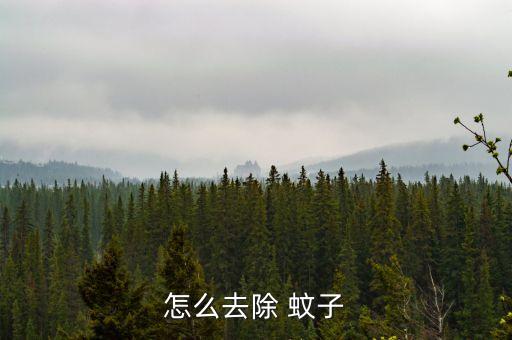 滅蚊子用什么農(nóng)藥6,殺蚊子用什么農(nóng)藥最好