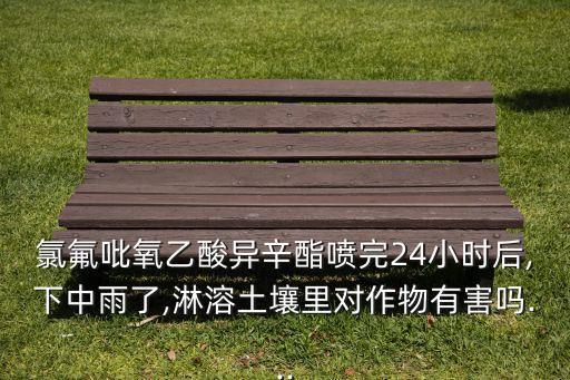 農藥異辛脂是什么,甲基異柳磷是什么農藥