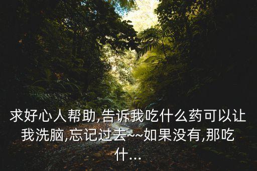 喝什么農藥自殺最好,什么農藥最好喝又最致命