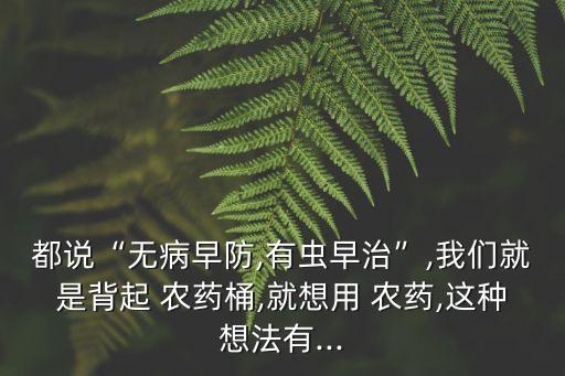 灑農藥的背的是什么,DDT是什么農藥