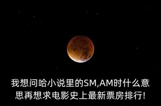 sm里農(nóng)藥什么意思,sm中的安全詞什么意思