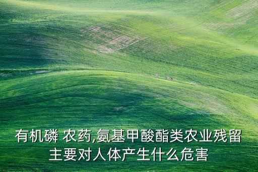 什么農藥是麻痹神經的,神經麻痹癥出現什么癥狀