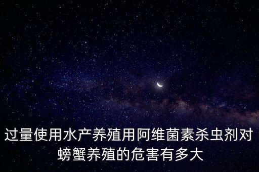 什么農藥能殺螃蟹,什么殺螃蟹的方法視頻