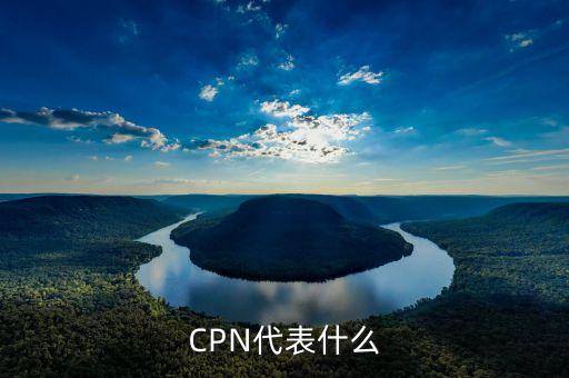cpn是什么農(nóng)藥,CPn是什么意思