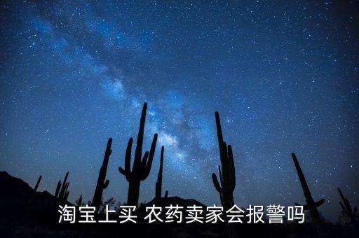 淘寶上農藥需要什么手續,農藥需要什么認證