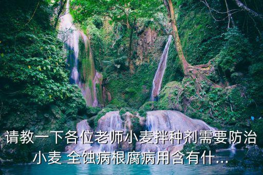 用什么農藥預防全蝕病