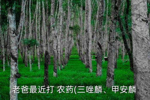 西奶是什么農藥,666粉是什么農藥