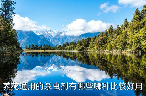 公園里撒什么農(nóng)藥最好用,公園噴的都是什么農(nóng)藥