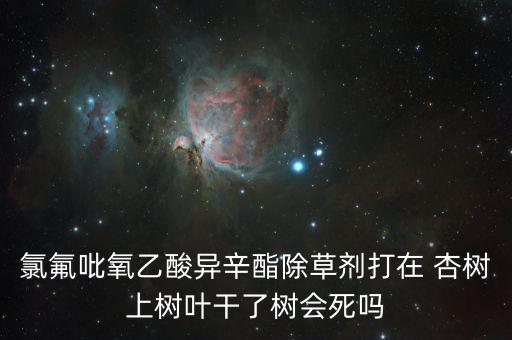 給杏樹打什么農(nóng)藥,杏樹打什么農(nóng)藥不燒葉子