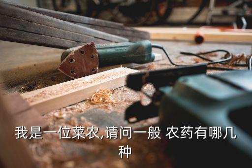 蔬菜上都噴什么農(nóng)藥,蔬菜噴點(diǎn)什么可以重新新鮮