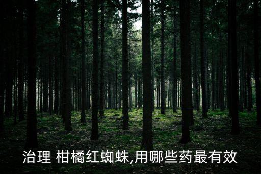 柑橘上什么農藥好用呢圖片,柑橘商標圖片大全