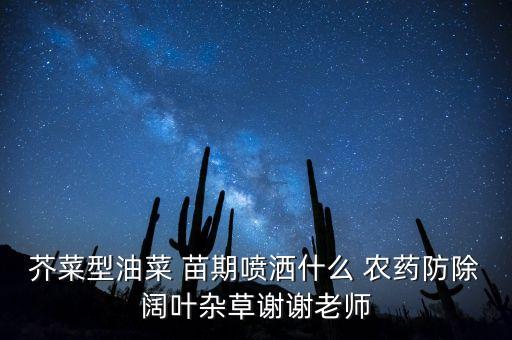 榨菜苗期根腫病用什么農藥