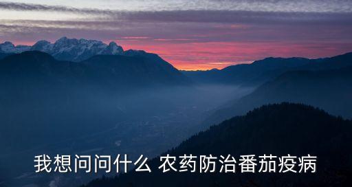 愛可農資有些什么農藥,農資農藥經營需要什么