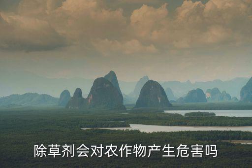 農藥對植物有什么傷害,什么農藥能使植物快速開花