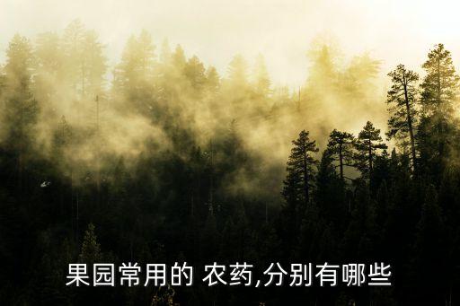 什么水果打農(nóng)藥好聞,用什么洗水果可以去農(nóng)藥